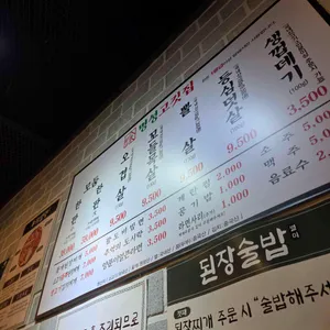 명성고깃집 리뷰 사진