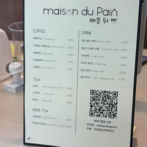 메종뒤빵 리뷰 사진