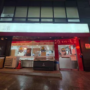 남순남 순대국 대표 사진