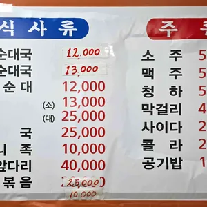 남순남 순대국 리뷰 사진