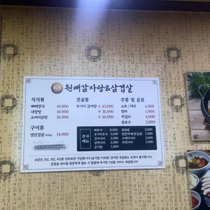 원뼈감자탕 리뷰 사진