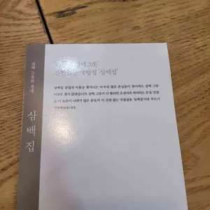 삼백집 리뷰 사진