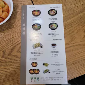 삼백집 리뷰 사진