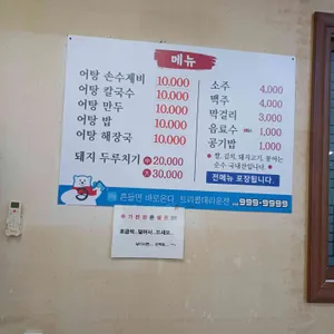 본가어탕 리뷰 사진