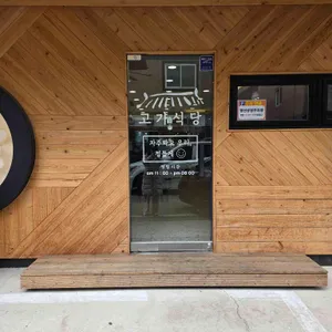 고가식당 대표 사진