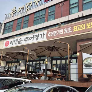 추어명가 대표 사진