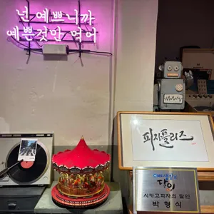 피자플리즈 리뷰 사진