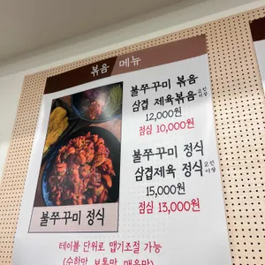 대촌 불쭈꾸미 리뷰 사진