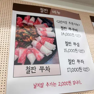 대촌 불쭈꾸미 리뷰 사진