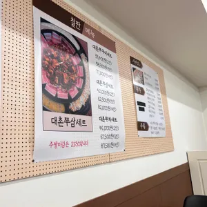 대촌 불쭈꾸미 리뷰 사진