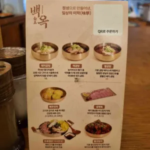 백옥 리뷰 사진
