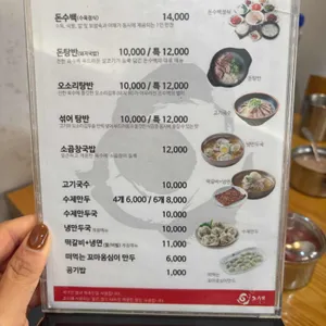 돈수백 리뷰 사진