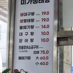 미가식당 리뷰 사진