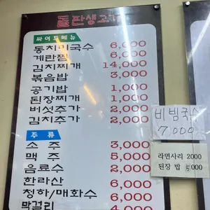 돌판생고기 리뷰 사진