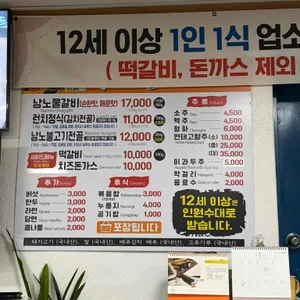 남노갈비 리뷰 사진