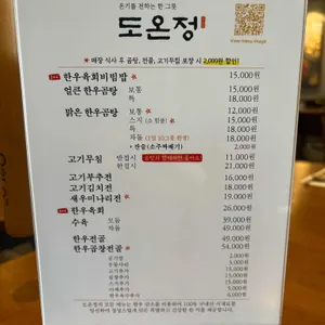 도온정 리뷰 사진