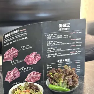 이육도 리뷰 사진