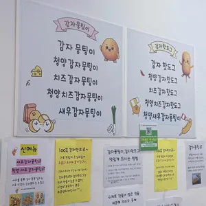 감자뭉팅이 리뷰 사진