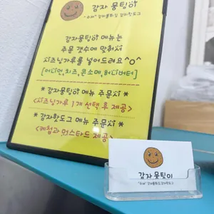 감자뭉팅이 리뷰 사진