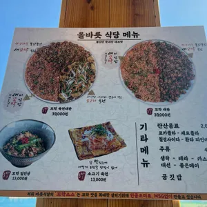 올바릇식당 리뷰 사진