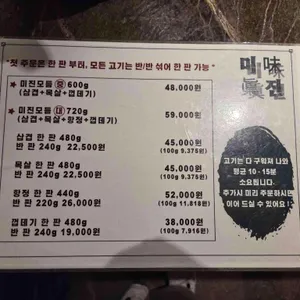 미진삼겹살 리뷰 사진