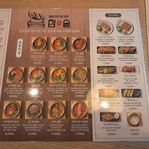 참솥 리뷰 사진