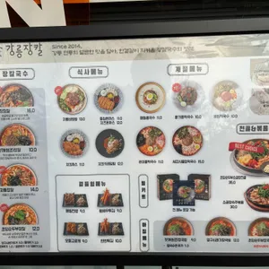 강릉장칼 리뷰 사진