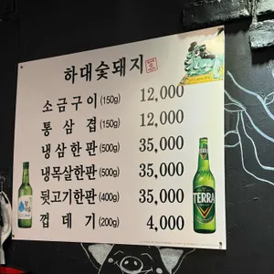 하대숯돼지 리뷰 사진