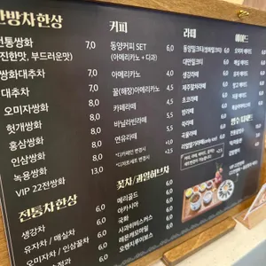 동양찻집 리뷰 사진