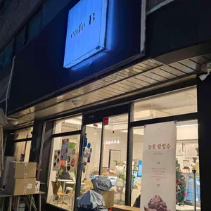 Cafe B 대표 사진