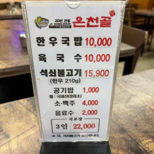온천골 한우 가마솥국밥 리뷰 사진