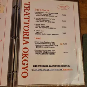 트라토리아 옥교 리뷰 사진