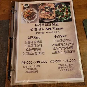 트라토리아 옥교 리뷰 사진