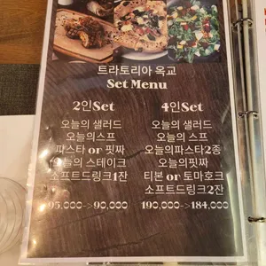 트라토리아 옥교 리뷰 사진