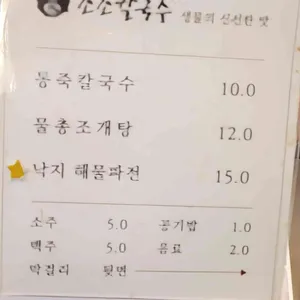 조조칼국수 리뷰 사진