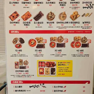 죠스떡볶이 리뷰 사진