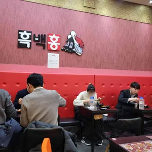 흑백홍 대표 사진