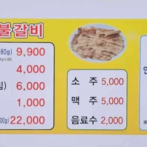 미림숯불갈비 리뷰 사진