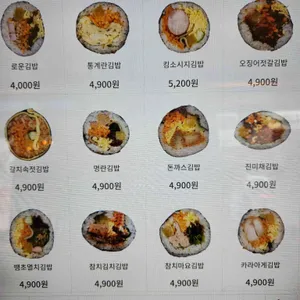 다채로운김밥 리뷰 사진