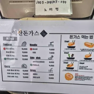 익산돈가스 리뷰 사진