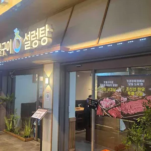 수유가경식당 리뷰 사진