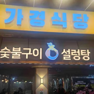 수유가경식당 대표 사진