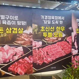 수유가경식당 리뷰 사진