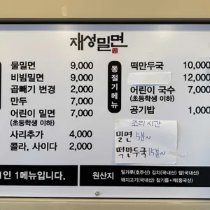 재성밀면 리뷰 사진