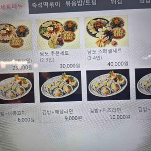 남도분식 리뷰 사진