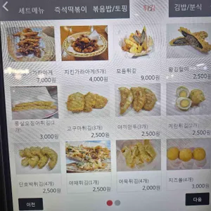 남도분식 리뷰 사진