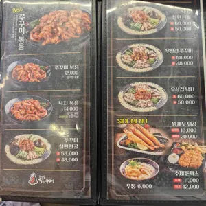 남포동직화쭈꾸미 리뷰 사진