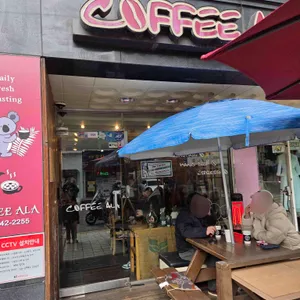 커피알라 사진 1