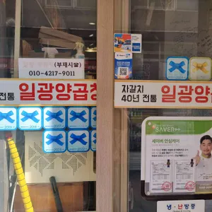 일광양곱창 리뷰 사진