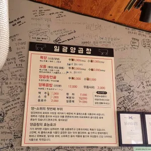 일광양곱창 리뷰 사진